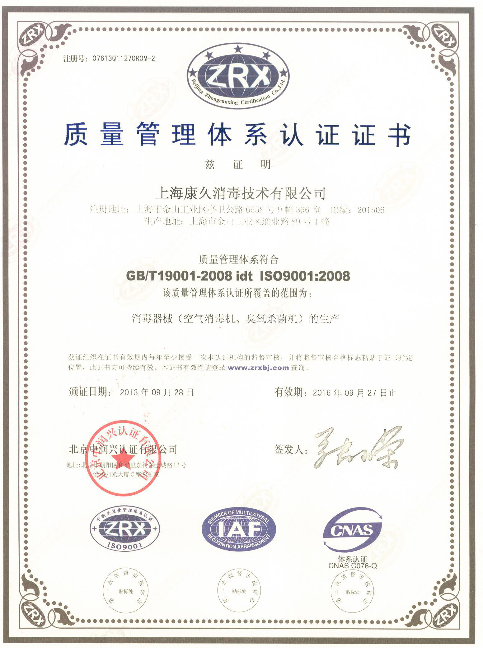 “黔西南质量认证中文康久