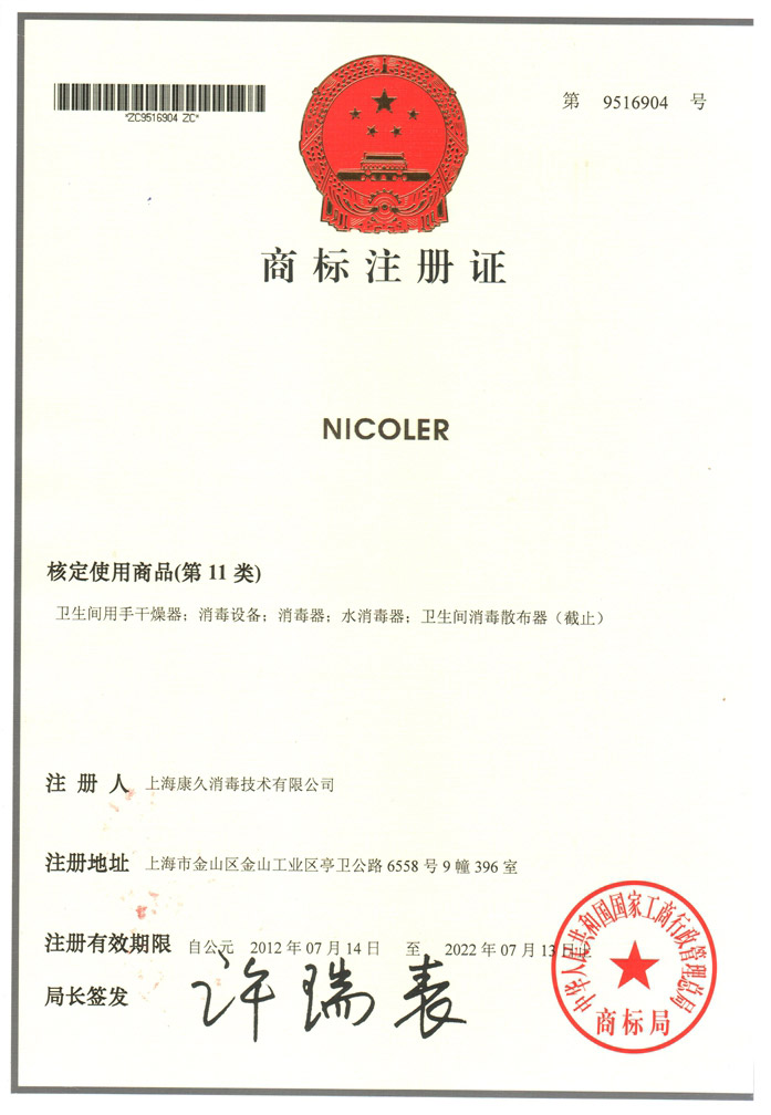 “黔西南商标注册证康久